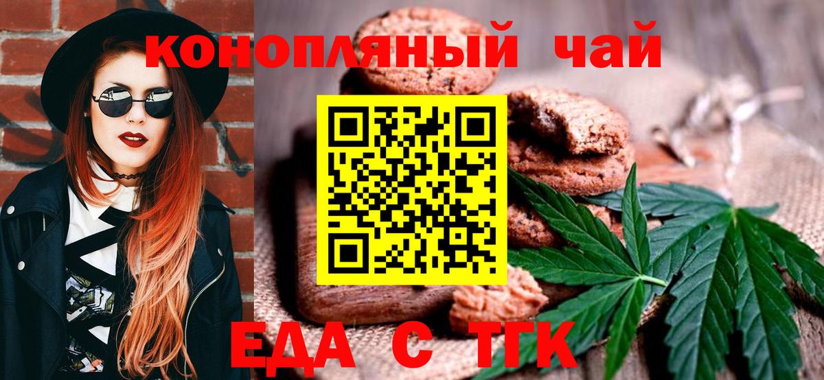 Георгиевск  Еда ТГК марихуана  Вход с VPN 