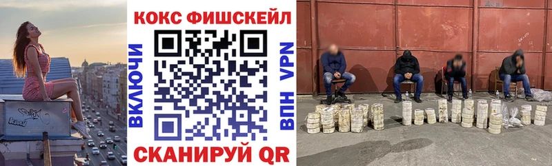 Кокаин FishScale  Георгиевск 