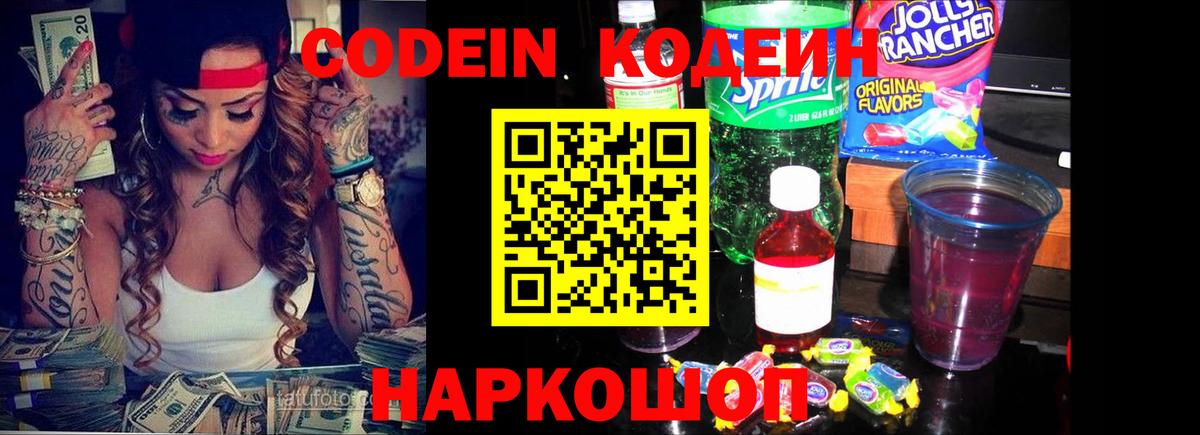 Георгиевск  Codein напиток Lean (лин)  Кодеиновый сироп Lean напиток Lean (лин)  Вход с VPN 